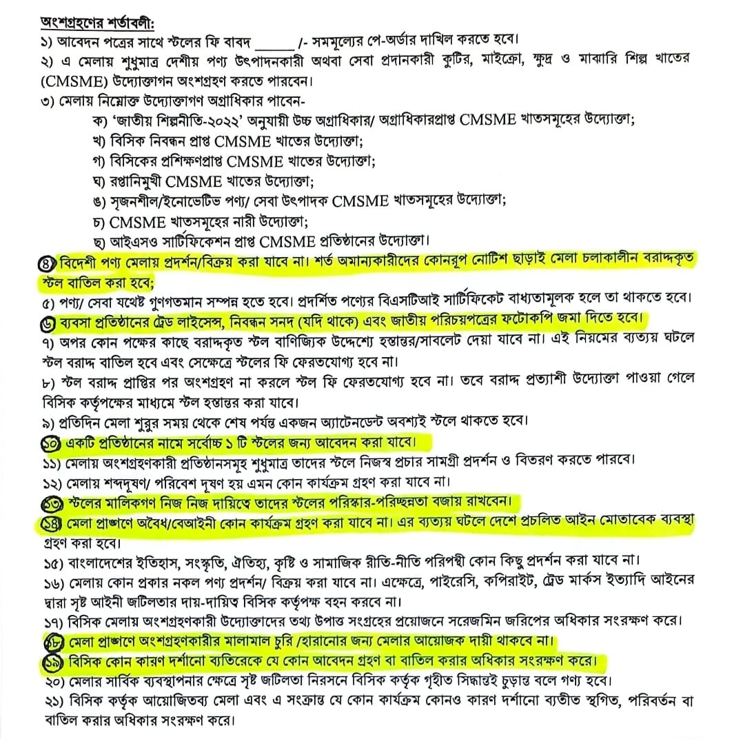 বিসিক উদ্যোক্তা মেলায় অংশগ্রহণের নির্দেশিকা