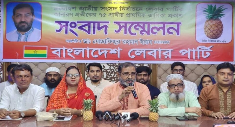 জাতীয় সংসদ নির্বাচনে লেবার পার্টির ৭৫ সংসদ সদস্য প্রার্থীর প্রাথমিক তালিকা প্রকাশ 10 পার্টির সংসদ সদস্য প্রার্থীর প্রাথমিক তালিকা প্রকাশ