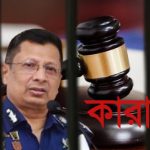 হাসিনা ও কামালের সব সম্পত্তি বাজেয়াপ্তের নির্দেশ